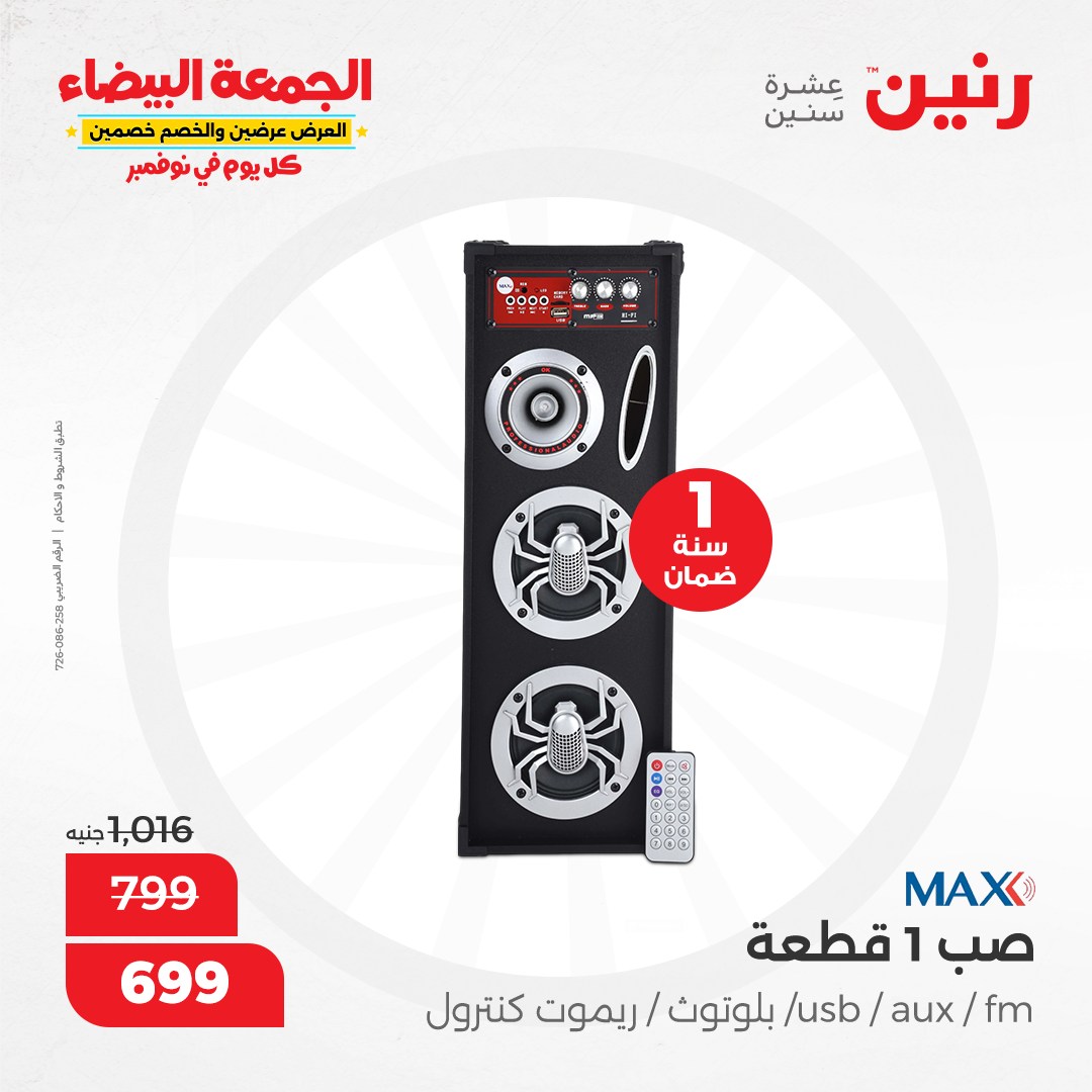 raneen offers from 1nov to 1nov 2024 عروض رنين من 1 نوفمبر حتى 1 نوفمبر 2024 صفحة رقم 16